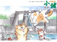 漫画歳時記「西浦ダム」
