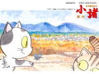 漫画歳時記「久保から市街地を望む」