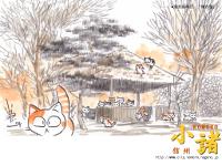 漫画歳時記「懐古園」