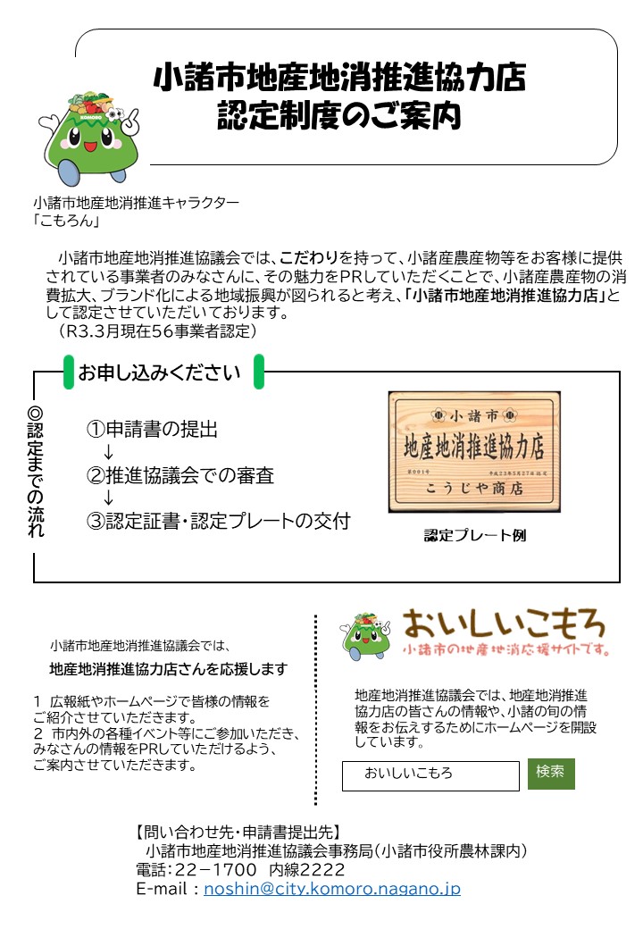 地産地消推進協力店認定制度のご案内