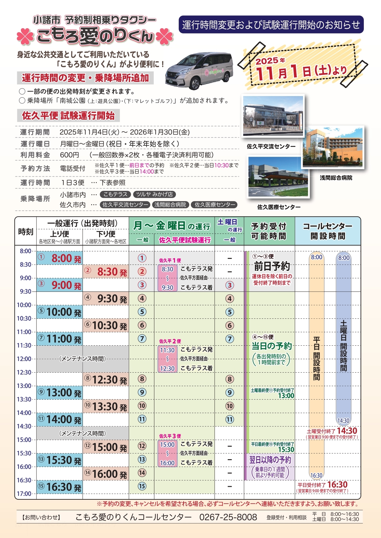 佐久平便チラシ