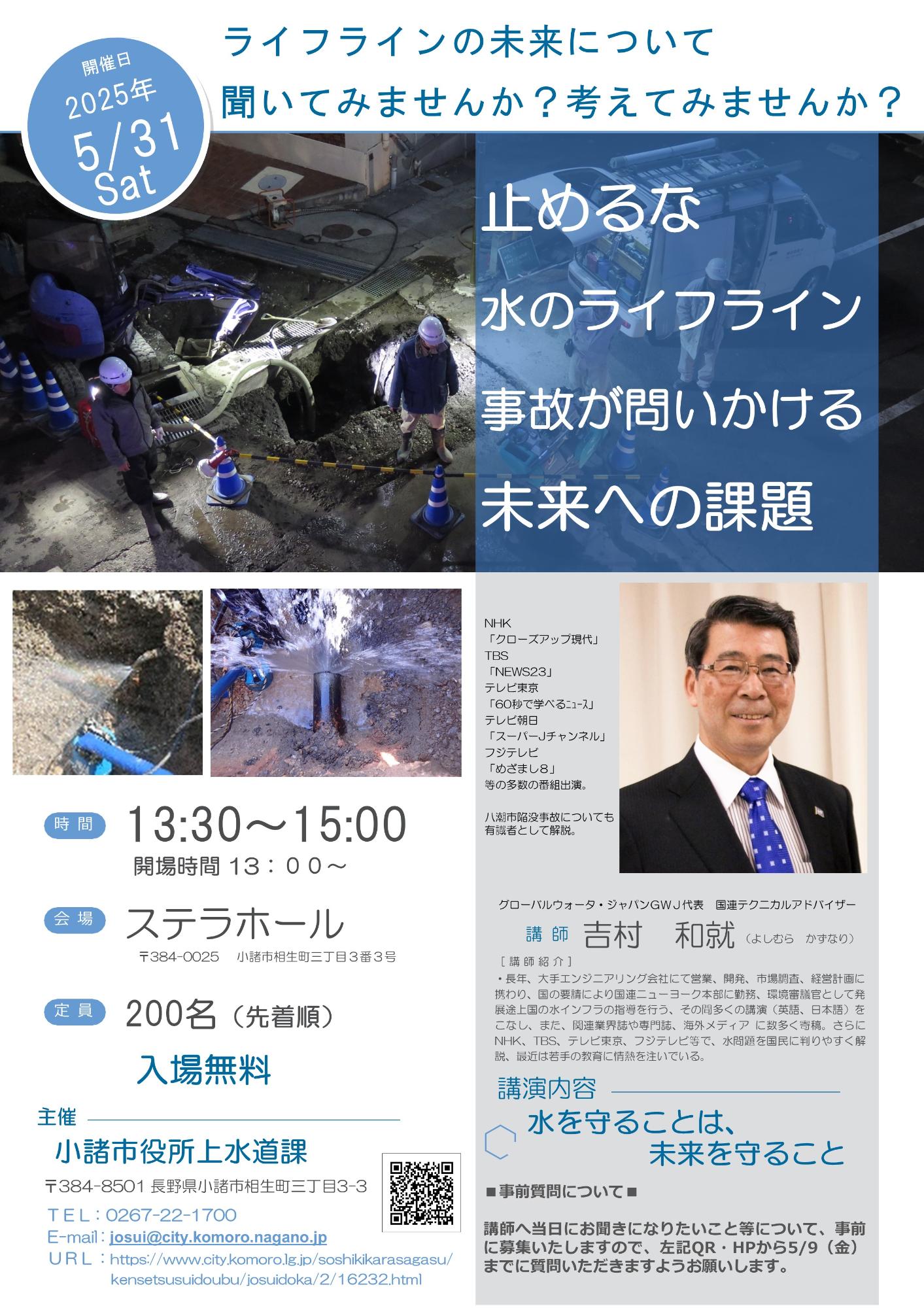 水道講演会チラシ