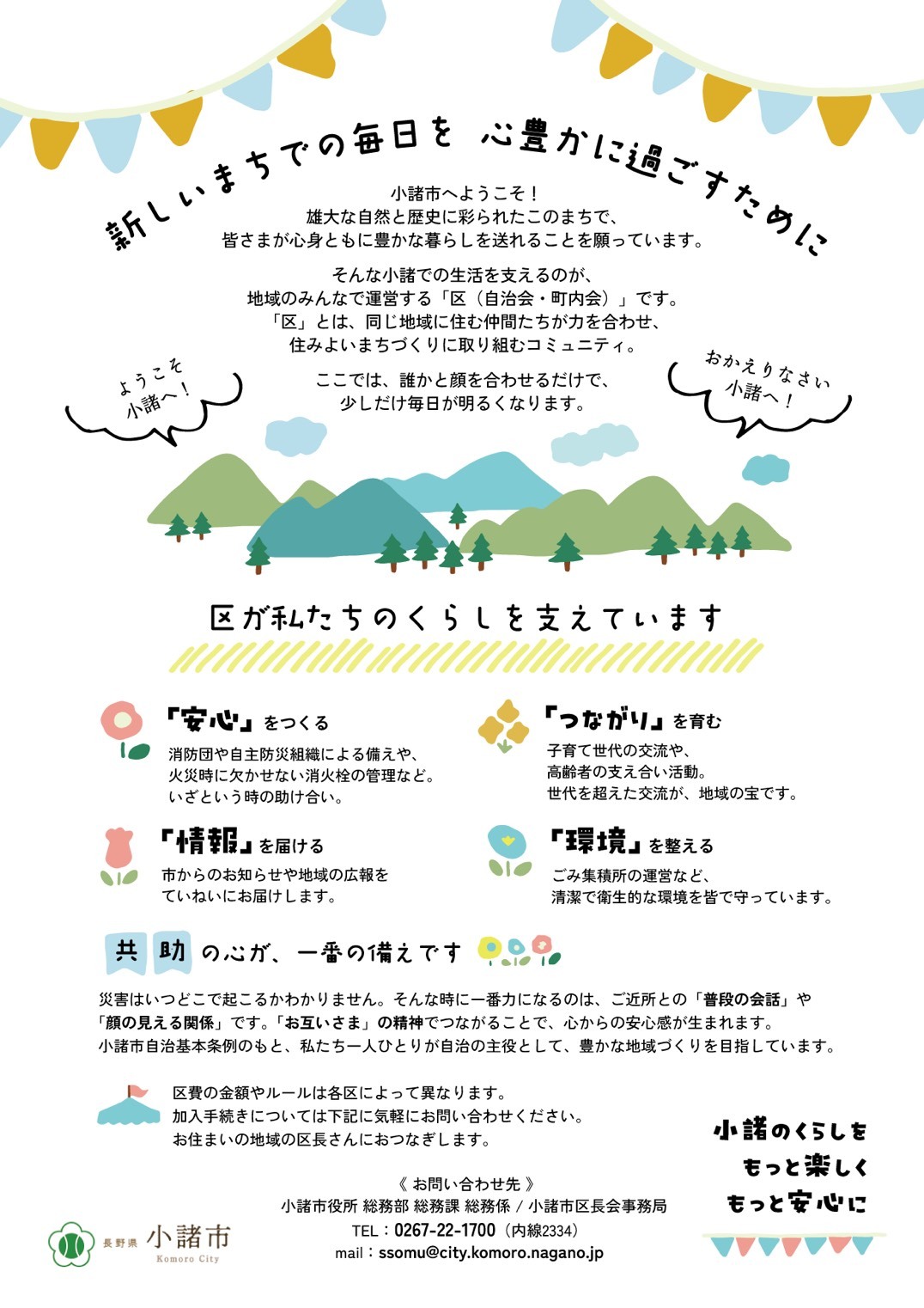 新しいまちでの毎日を 心豊かに過ごすために