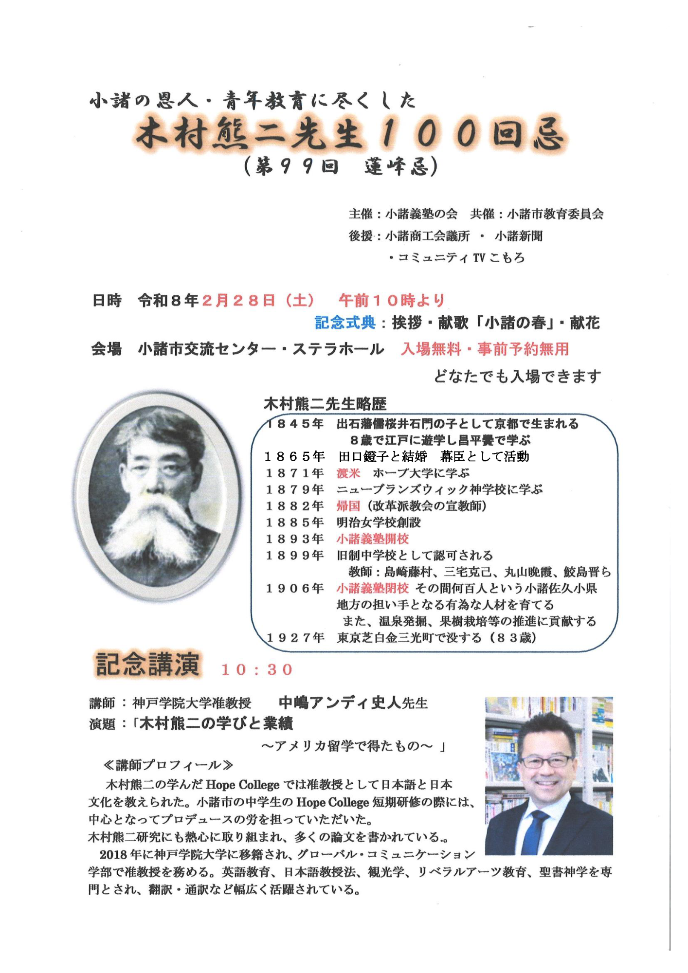 木村熊二先生100回忌チラシ