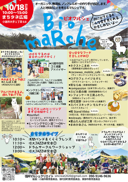 まちタネライブ10月