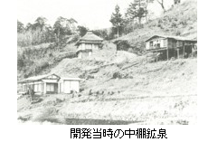 明治31年に鉱泉を発掘した当時の中棚鉱泉の写真