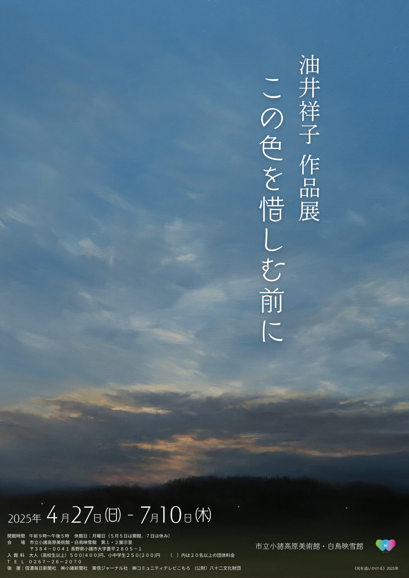 油井祥子作品展 ポスター