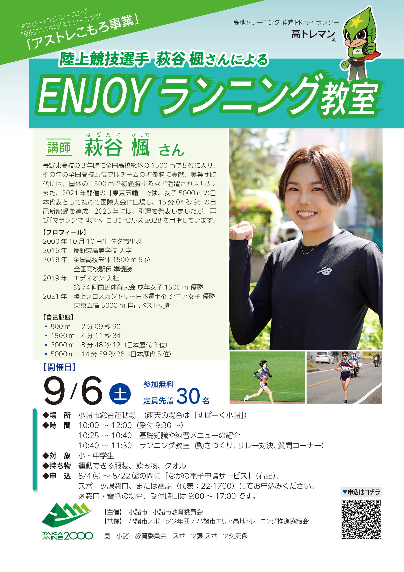 R7ランニング教室