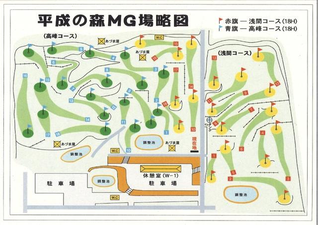 平成の森コース図