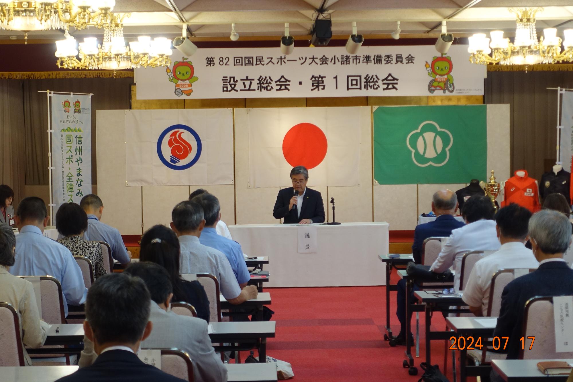 第82回国民スポーツ大会小諸市準備委員会設立発起人会