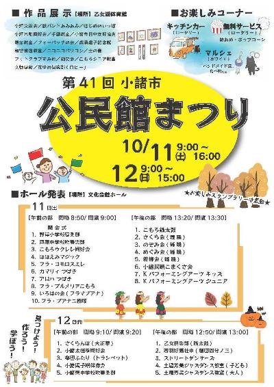 第41回公民館まつりチラシ（表）