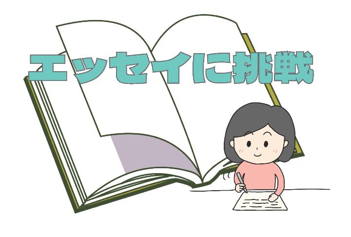 （イメージ）【文化センター講座2025-8】エッセイに挑戦