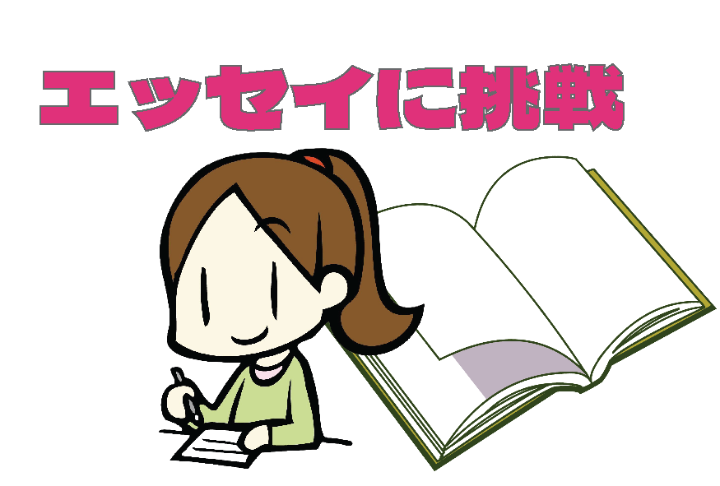 （イメージ）【文化センター講座2026-10】エッセイに挑戦