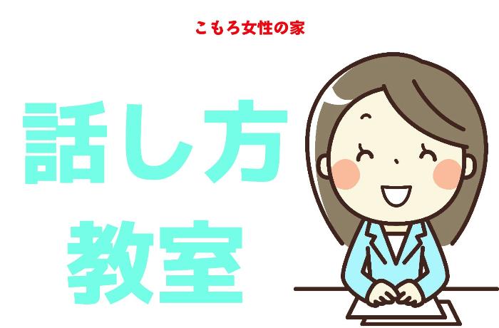 （イメージ）【文化センター講座2024】話し方教室