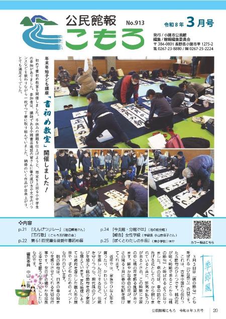 公民館報こもろ2026年3月号の表紙