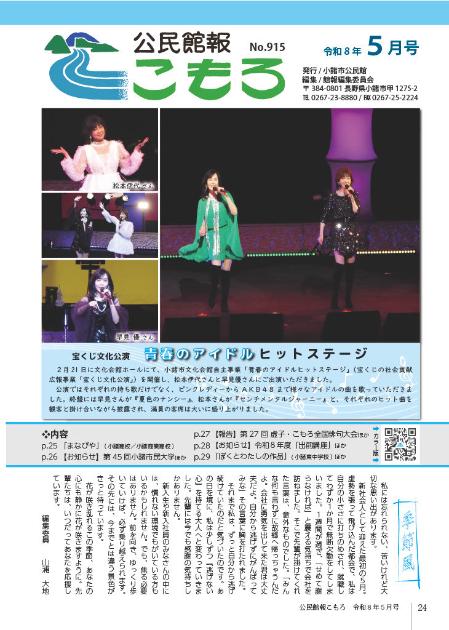 公民館報こもろ2026年5月号の表紙