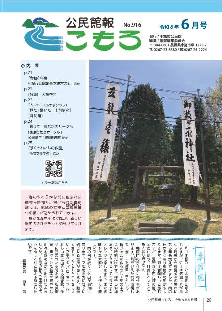 公民館報こもろ2026年6月号の表紙