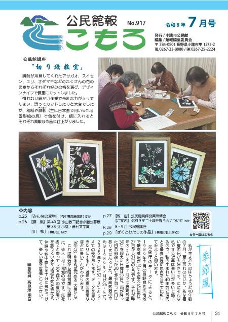 公民館報こもろ2026年7月号の表紙