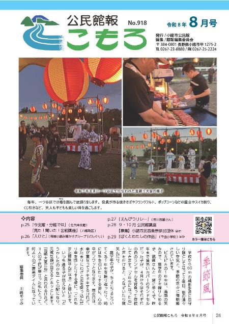 公民館報こもろ2026年8月号の表紙