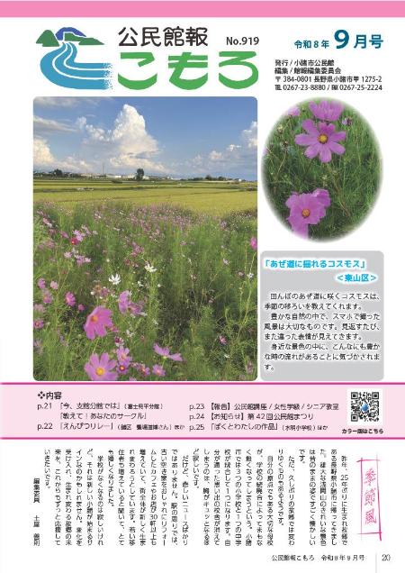 公民館報こもろ2026年9月号の表紙