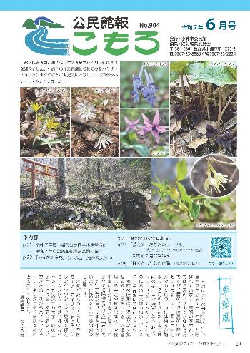 公民館報こもろ2025年6月号の表紙