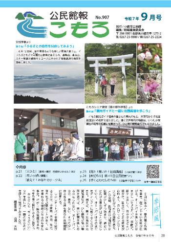 公民館報こもろ2025年9月号の表紙