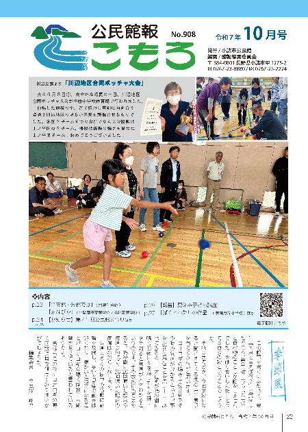 公民館報こもろ2025年10月号の表紙