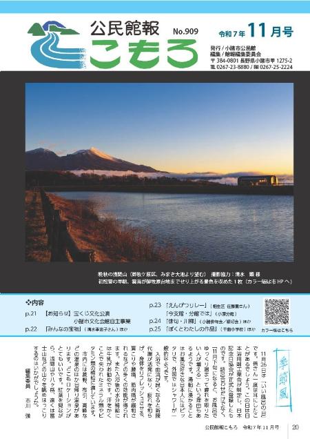 公民館報こもろ2025年11月号の表紙