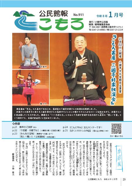 公民館報こもろ2026年1月号の表紙