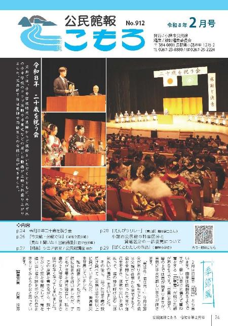 公民館報こもろ2026年2月号の表紙