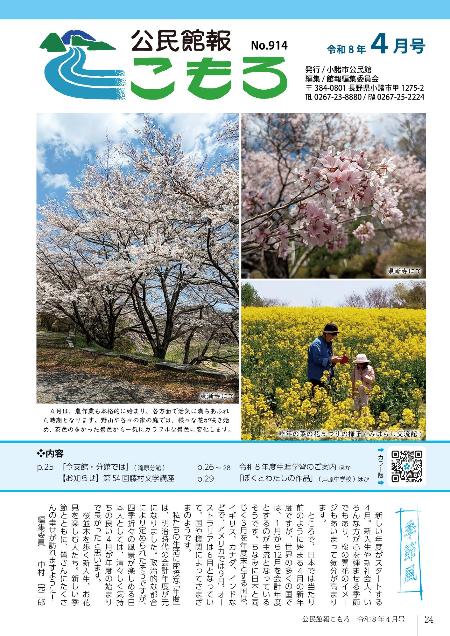 公民館報こもろ2026年4月号の表紙