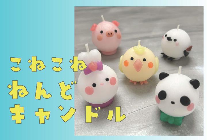 （イメージ）【文化センター講座2025】こねこね ねんどキャンドル