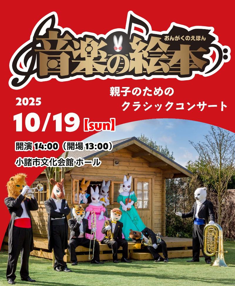 ongakunoehon