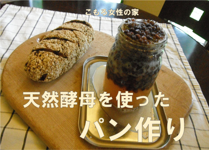 （イメージ）【R5-9 文化センター講座】天然酵母を使ったパン作り