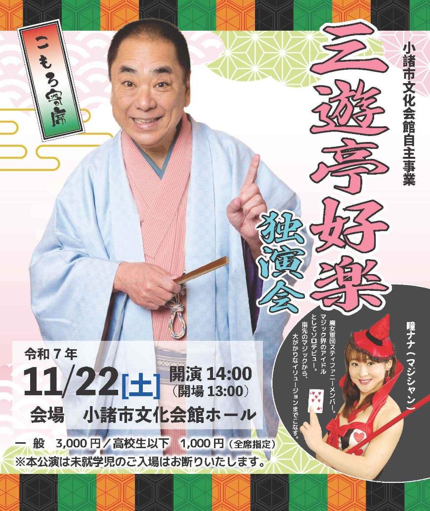 rakugo2025