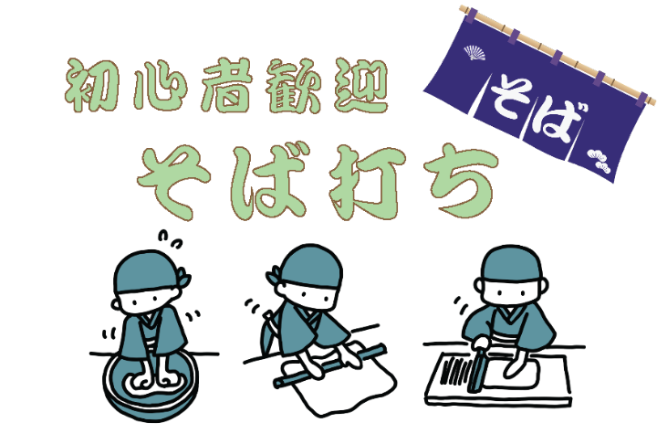 （イメージ）【文化センター講座2026-11】初心者歓迎そば打ち
