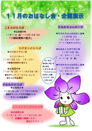 企画展示・おはなし会 ポスター画像