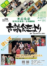 市議会だより204号表紙画像