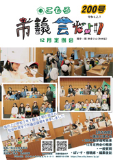 市議会だより200号表紙画像