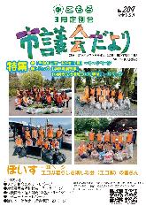 市議会だより209号表紙画像