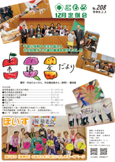 議会だより208号表紙