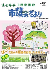 市議会だより205号表紙画像