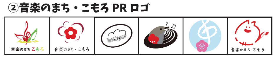 音楽PRロゴ最終候補