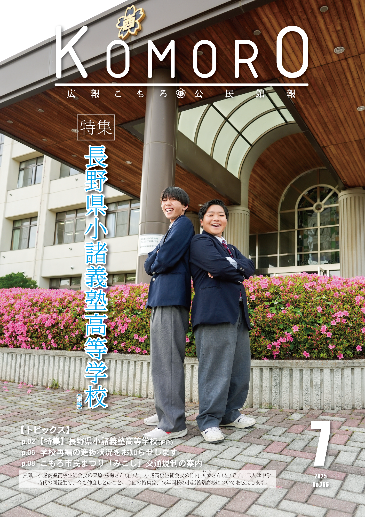 広報こもろ2025年7月号