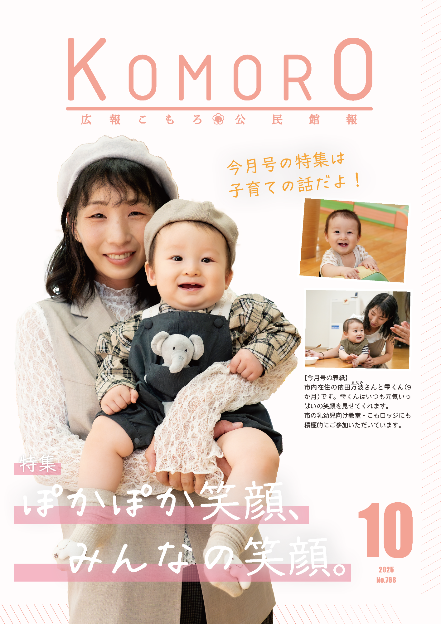 広報こもろ2025年10月号