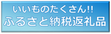 ふるさと納税バナー