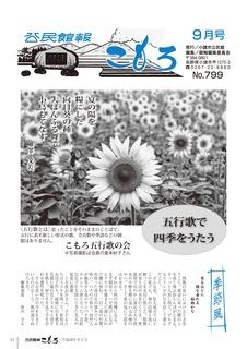 館報平成28年9月号表紙