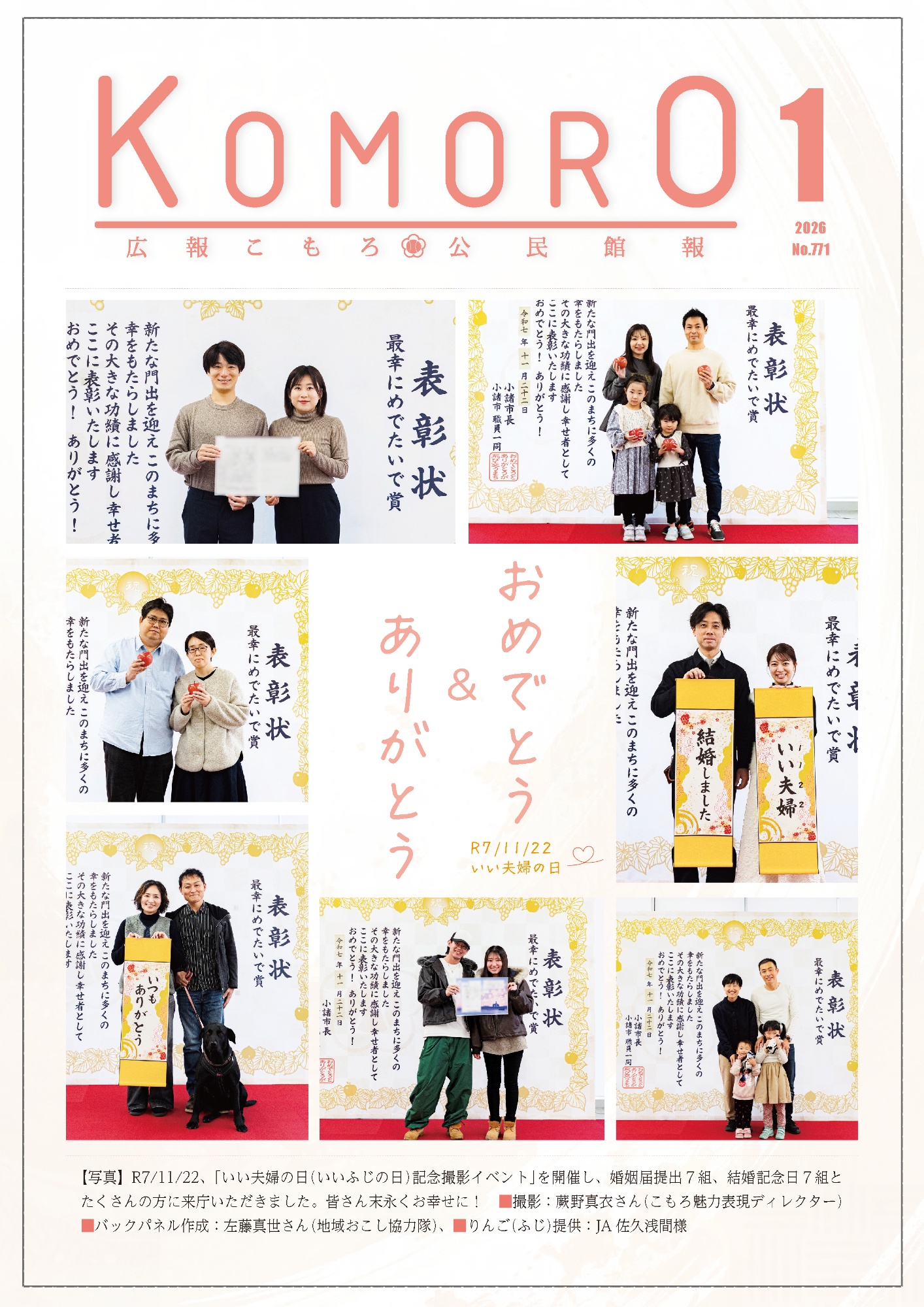 広報こもろ2026年1月号