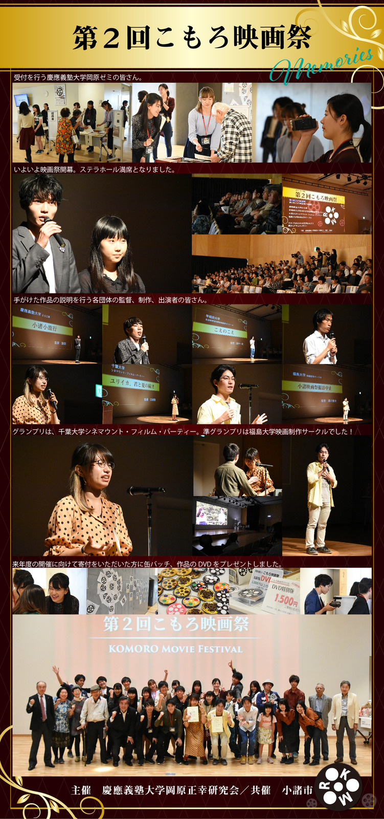 第2回こもろ映画祭