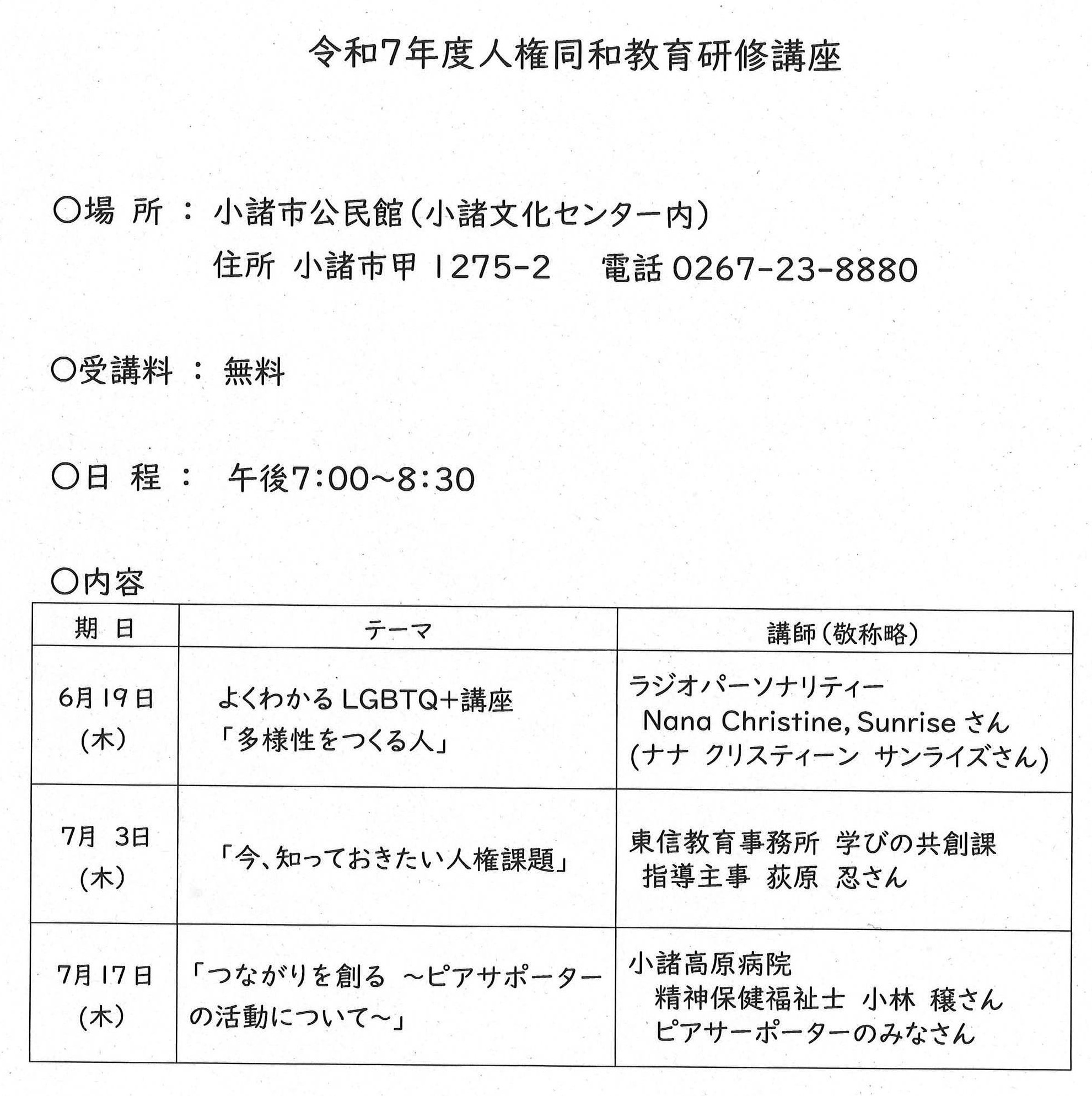 令和７年度研修講座日程